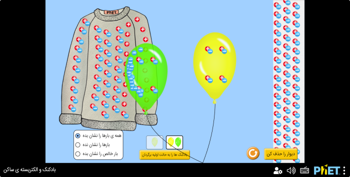 ‫بادکنک و الکتریسته‌ی ساکن
